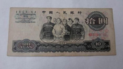 1965年的十元人民币价值多少钱 1965年的十元人民币相关介绍