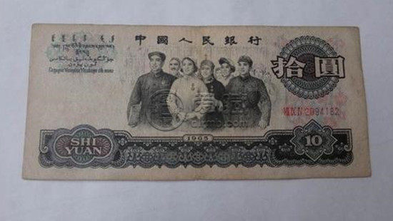 1965年的十元人民币价值多少钱 1965年的十元人民币相关介绍