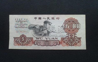 1960年的5元人民币值多少钱 1960年的5元人民币发行背景