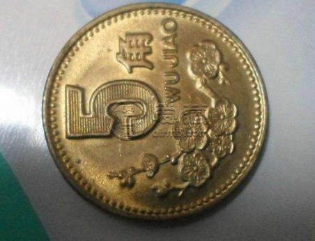 91年五角梅花硬币价格值多少单枚及图片
