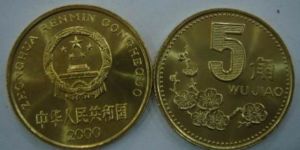 2000年五角梅花硬币值多少钱一个最新价格