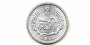 2分硬币收藏价格表 各年份2分硬币单枚价格