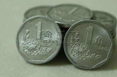1992一角钱硬币单枚价格是多少钱 1992一角钱硬币价格表一览