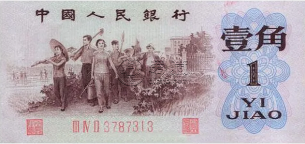 1962一角纸币图片及价格 1962一角纸币单张价格