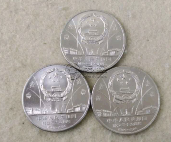 1949一1984年纪念币 1949一1984年纪念币值多少钱