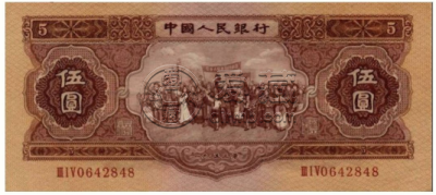 第二套人民币苏三珍 第二套人民币苏三珍市场价格