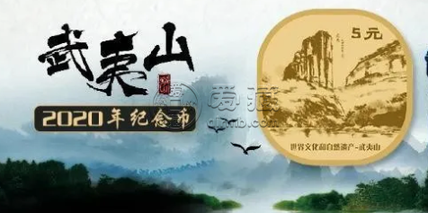 武夷山紀(jì)念幣 武夷山紀(jì)念幣預(yù)約時(shí)間及方法