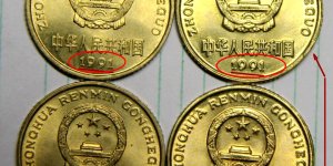 目前1991年五角硬幣值多少錢 1991年五角硬幣最新價(jià)目表