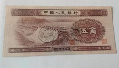 53年5角纸币值多少钱 53年5角纸币投资分析