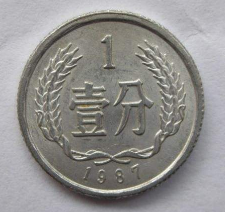 1987年的一分钱硬币值多少钱 1987年的一