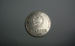 1996一元硬币值多少钱 1996一元硬币行情分析
