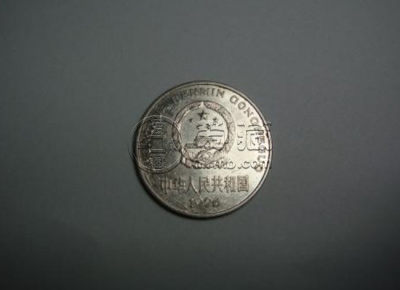 1996一元硬币值多少钱 1996一元硬币行情分析