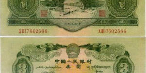 三元紙幣值多少錢 三元紙幣相關介紹