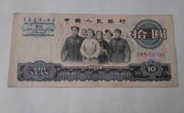 1965年10元纸币值多少钱 1965年10元纸币相关介绍