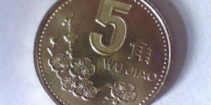2000年5角硬币值多少钱 2000年5角硬币投资分析