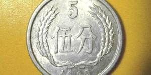85年5分硬币值多少钱一枚 85年5分硬币市场报价表一览