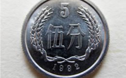 五分硬币收藏价格表 一枚五分硬币值多少钱