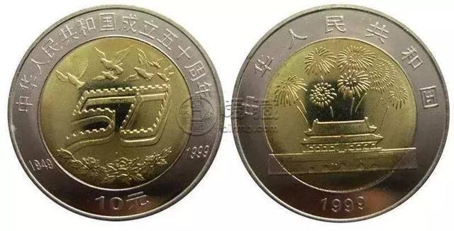 1999建国50周年纪念币价格多少 1999建国50周年纪念币值得收藏吗