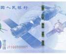 航天纪念钞100元值多少钱单张 航天纪念钞100元市场价格表
