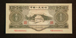叁元人民幣值多少錢 叁元人民幣發行背景