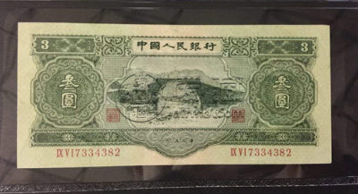 叁元人民币值多少钱 叁元人民币发行背景