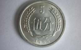 1986年的五分硬幣值多少錢(qián) 1986年的五分硬幣市場(chǎng)價(jià)目一覽表