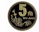 1991五角梅花硬币价格单枚值多少钱及图片
