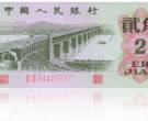 现在长江大桥2角纸币值多少钱 长江大桥2角纸币最新报价表