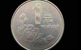 1995年国徽一元价格现在是多少 1995年国徽一元市场报价表
