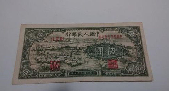 五元綿羊人民幣值多少錢(qián) 五元綿羊人民幣投資價(jià)值