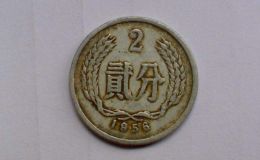 1956年2分硬币价格 1956年2分硬币价格表图片