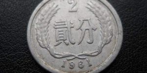 1961年的2分硬币值多少钱 1961年的2分硬币价格图片
