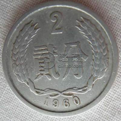 目前1960年贰分硬币值多少钱 1960年贰分硬币市场价目一览表