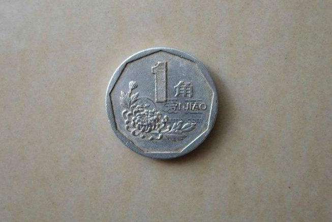 1993的一角硬幣價(jià)格現(xiàn)在多少錢(qián) 1993的一角硬幣回收市場(chǎng)價(jià)目表