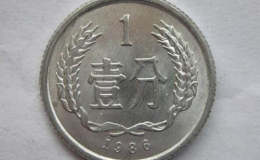 1986年的一分钱硬币值多少钱 1986年的一分钱硬币最新价目表