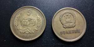 1981年五角人民幣目前價(jià)格是多少錢 1981年五角人民幣價(jià)目表