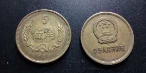 目前81年五角硬币值多少钱 81年五角硬币回收市场报价表