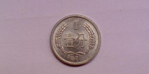 1977年1分硬币值多少钱 1977年1分硬币相关介绍