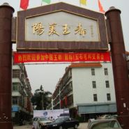 陽美玉器批發市場 陽美玉器批發市場地址