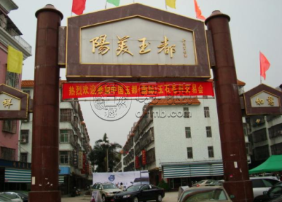 阳美玉器批发市场 阳美玉器批发市场地址