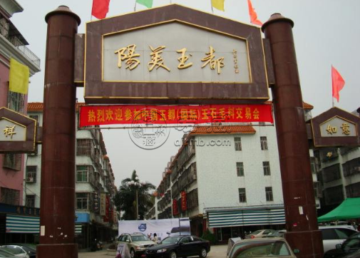 阳美玉器批发市场阳美玉器批发市场地址