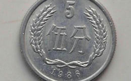 1986年5分钱硬币值多少钱 1986年5分钱硬币相关介绍