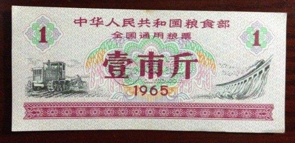 全国通用粮票1965价格 全国通用粮票什么价位