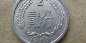 1960年2分硬币现在价格值多少 1960年2分硬币最新市场报价表