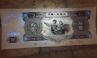 人民币大黑十图片 人民币大黑十市场价格