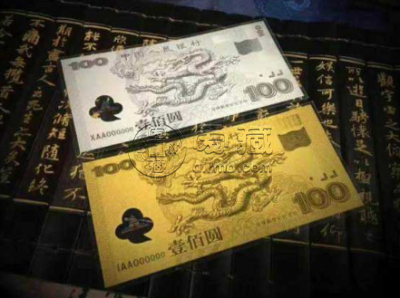 新世纪金银纪念钞价格 新世纪金银纪念钞值钱吗