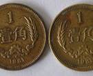 81年一角硬币最新价是多少钱 81年一角硬币市场回收价格表