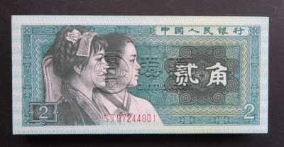 2角纸币值多少钱一张_收藏价值