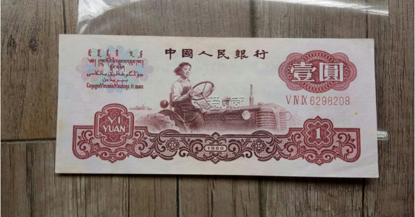 1960年1元纸币值多少钱_收藏版别