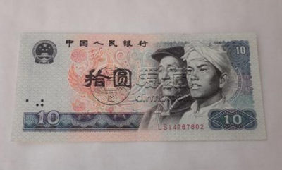 1980年10元纸币值多少钱 1980年10元纸币票面设计